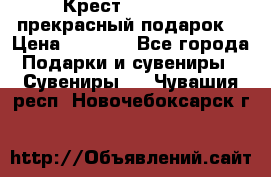 Крест Steel Rage-прекрасный подарок! › Цена ­ 1 990 - Все города Подарки и сувениры » Сувениры   . Чувашия респ.,Новочебоксарск г.